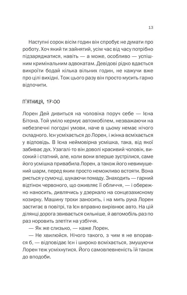 Небажаний гість