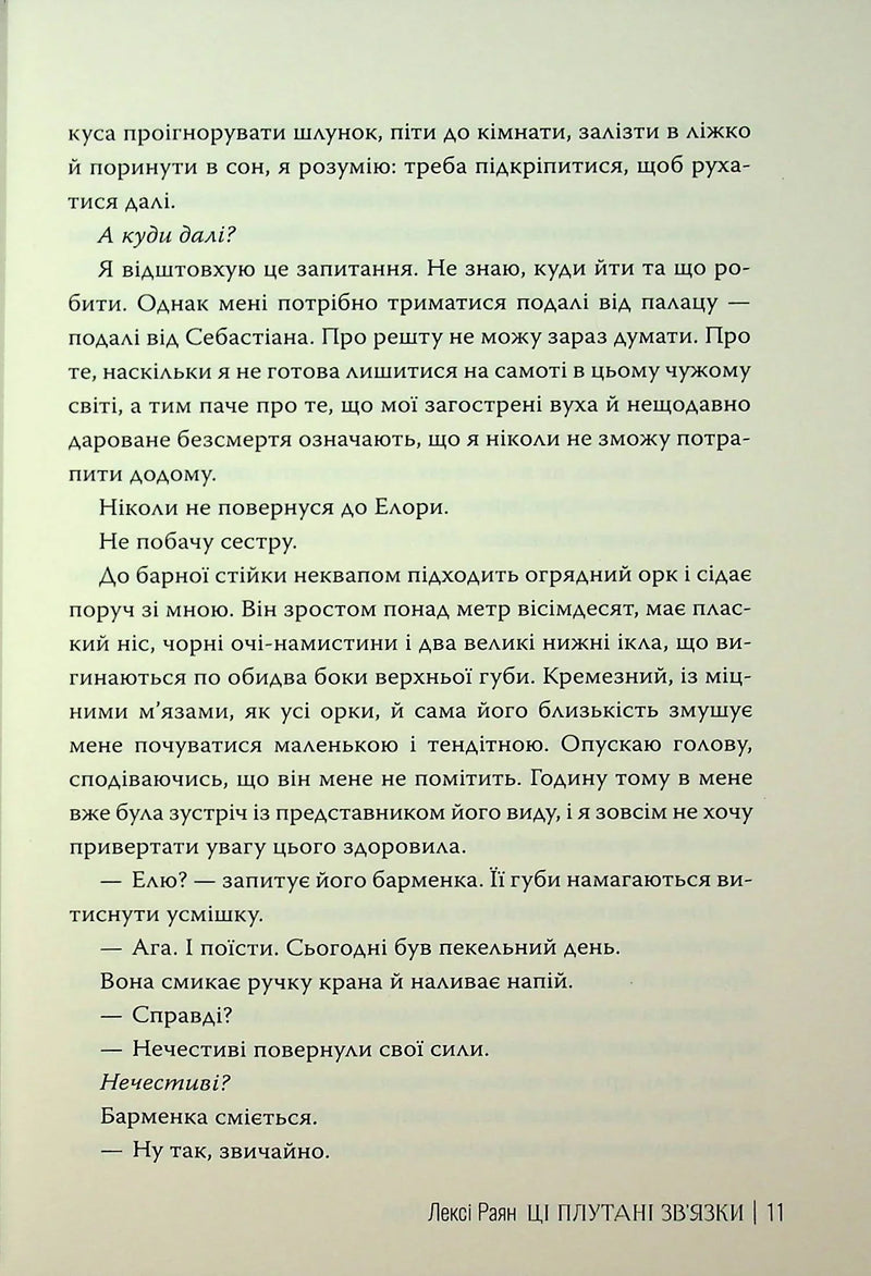 Ці плутані зв'язки