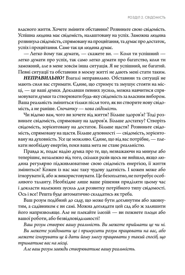 Підсвідомості все підвладне