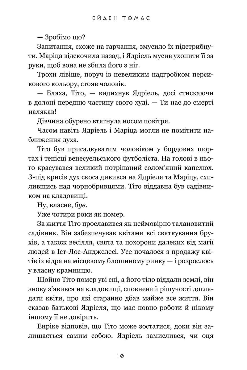 Хлопці кладовища
