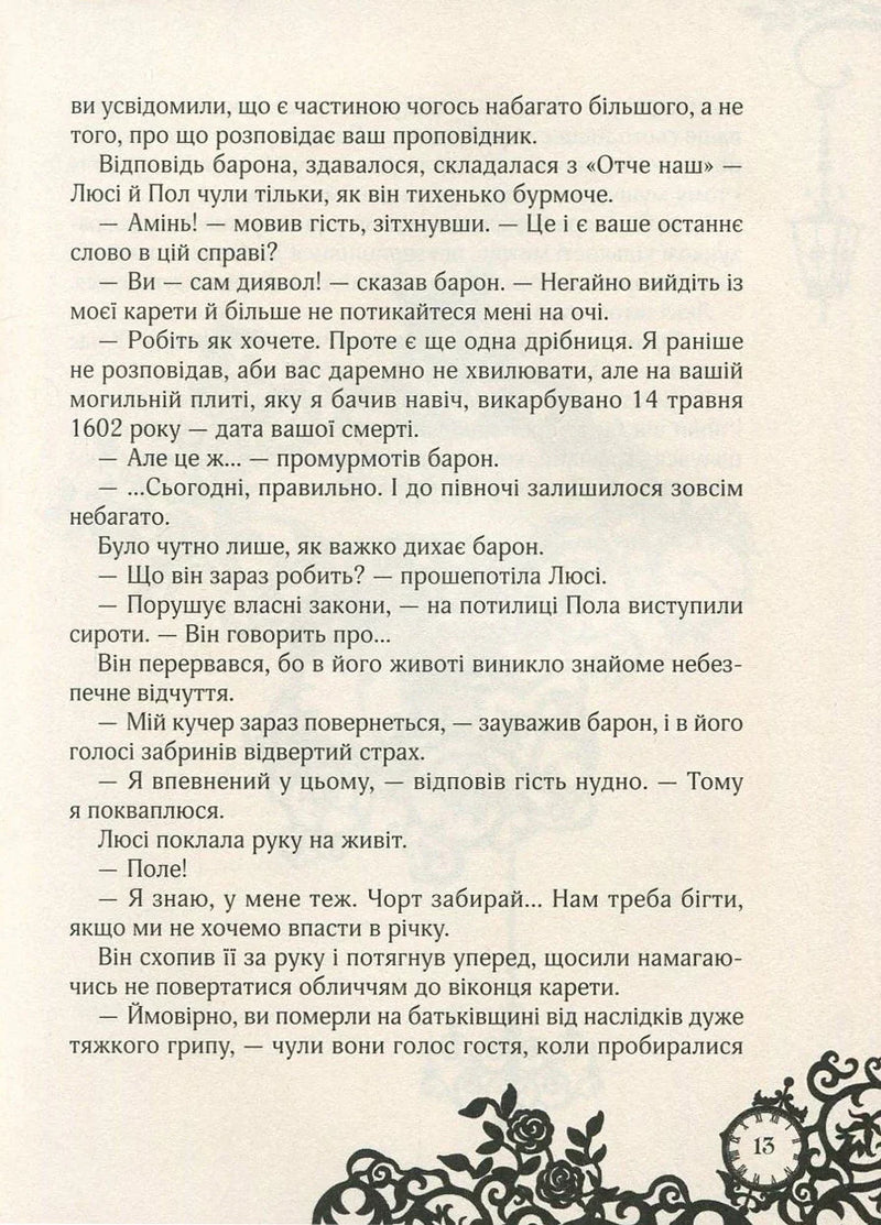 Таймлес. Сапфірова книга