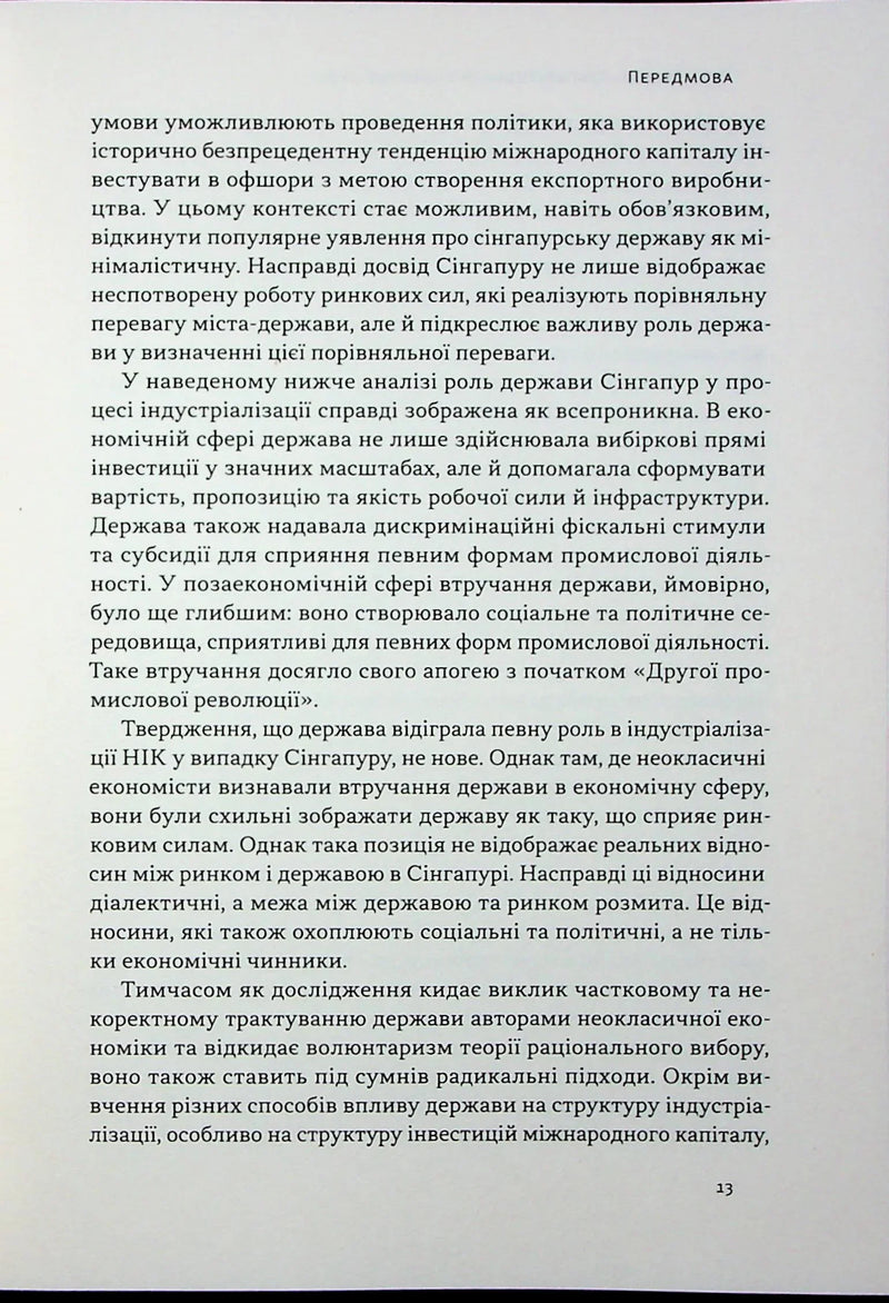 Сінгапурське економічне диво. Від британської колонії до азійського тигра