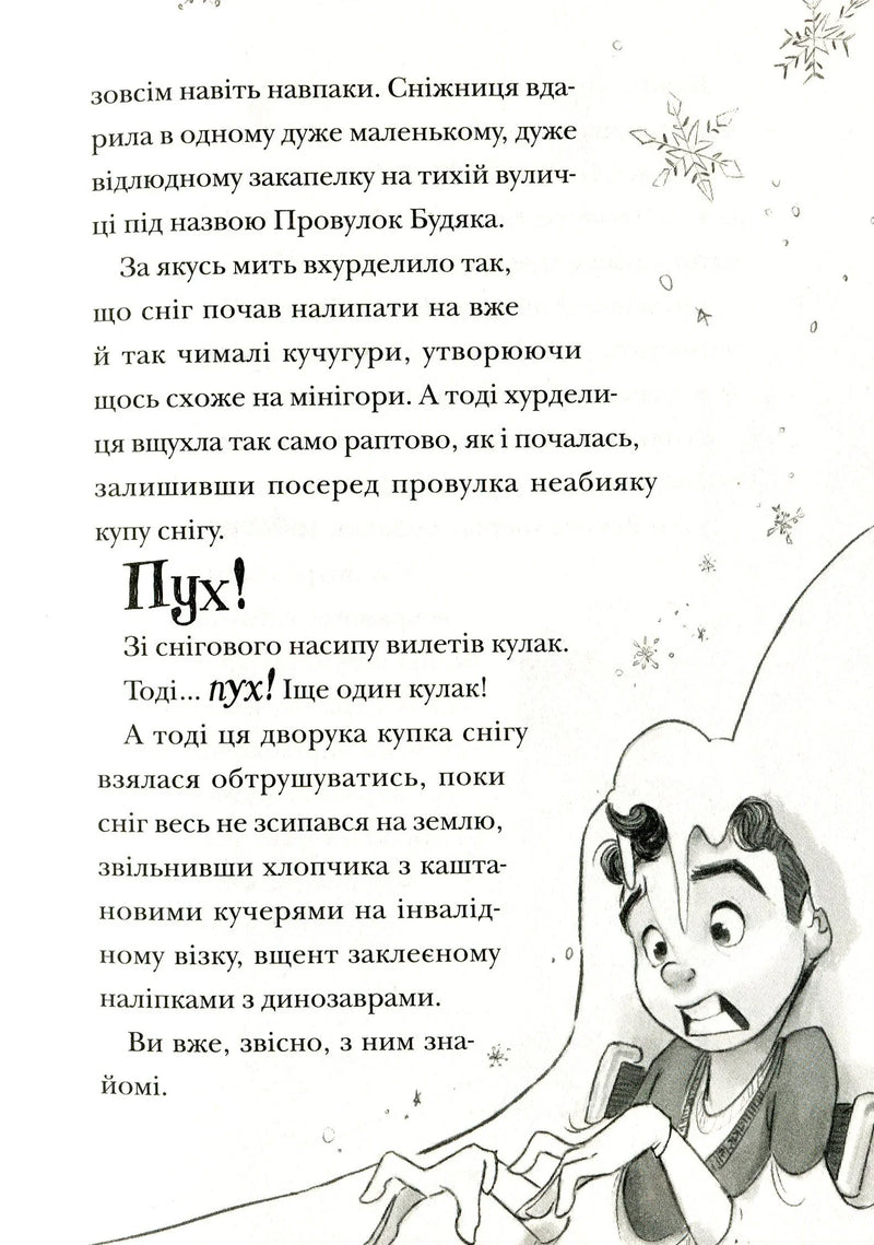 Різдвозавр та зимова відьма