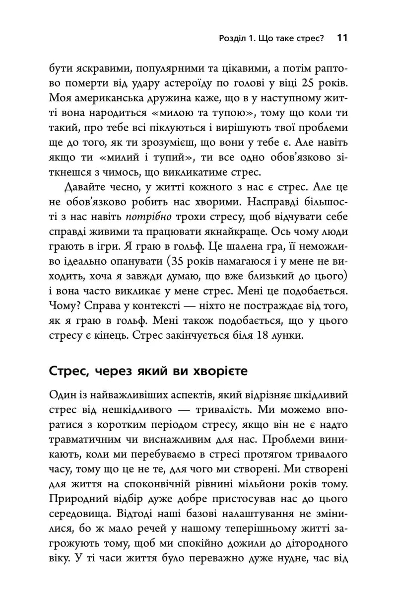 Хвороби, спричинені стресом. Поради для людей, які занадто багато віддають