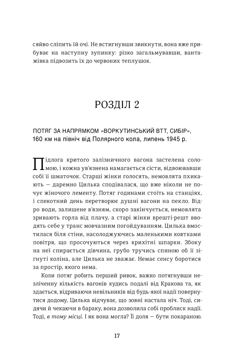 Подорож Цильки