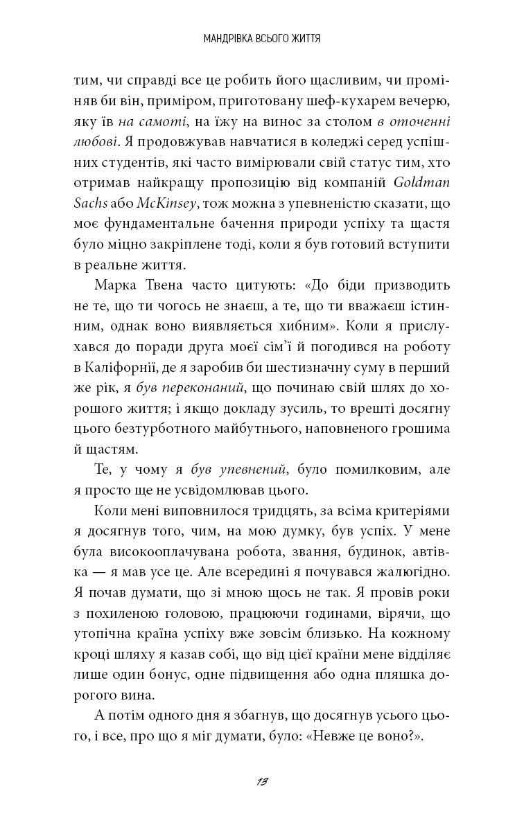 5 типів багатства. Трансформаційний путівник життям вашої мрії