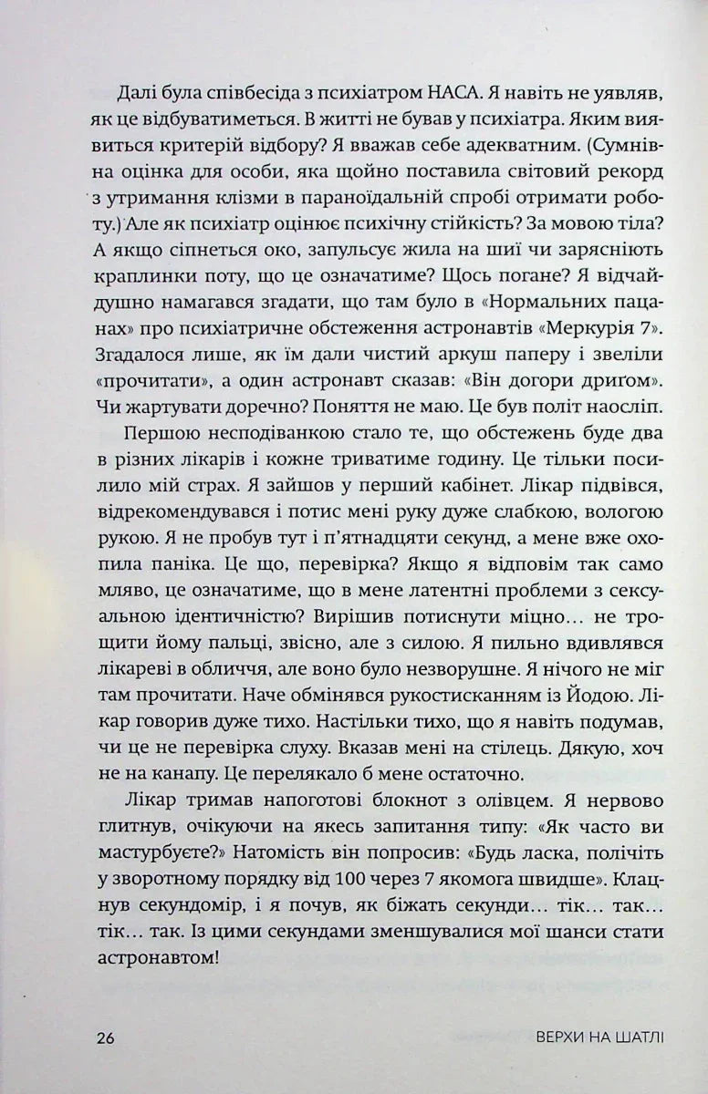 Верхи на шатлі