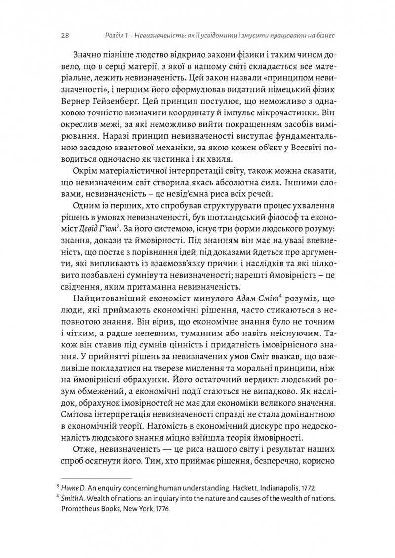 Менеджмент в умовах невизначеності. Business Intelligence для ТОПів