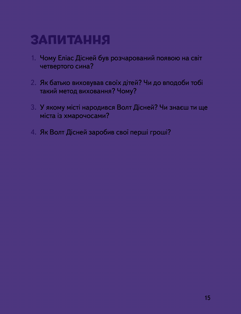 Волт Дісней