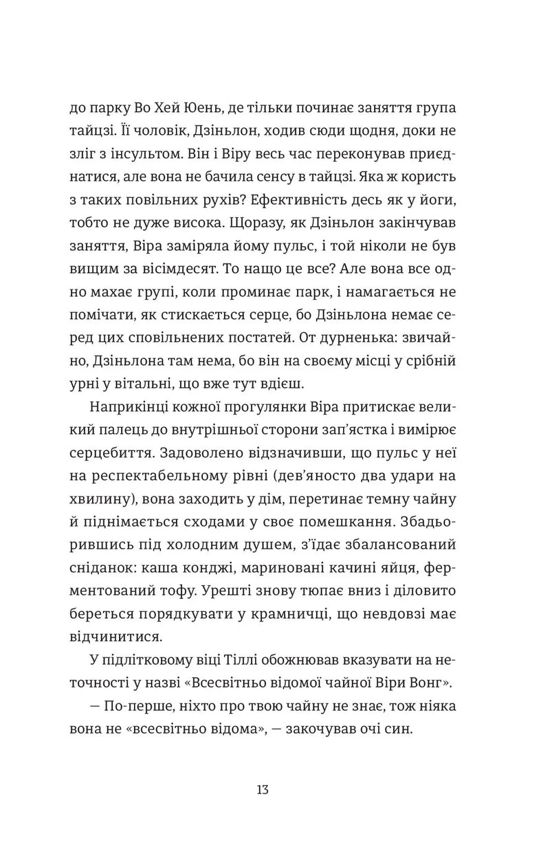 Непрохані поради для вбивць від Віри Вон