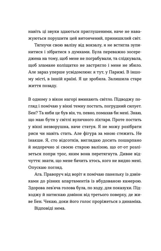 Паризькі апартаменти