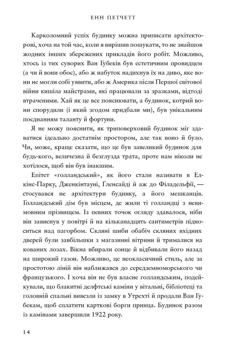 Голландський дім