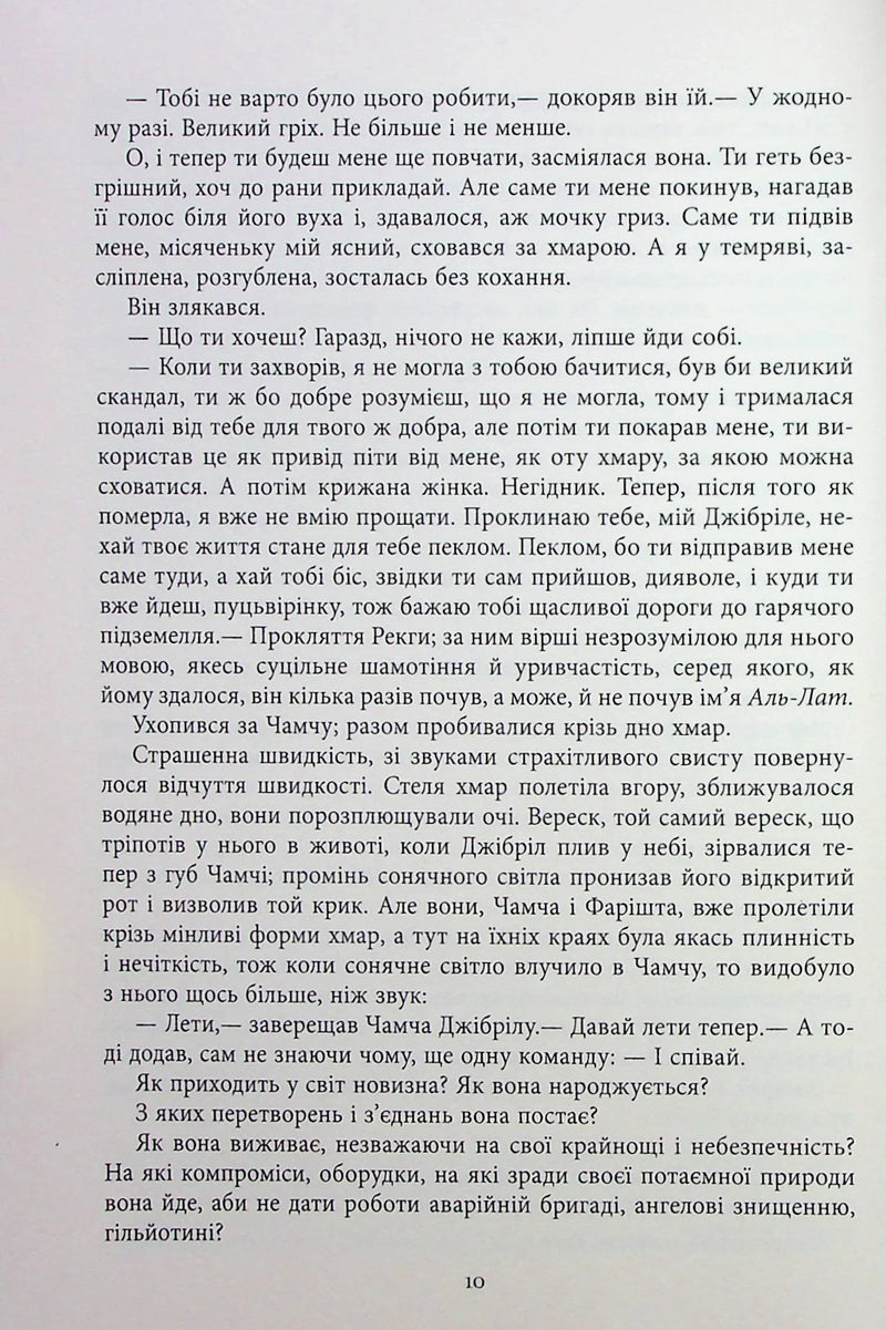 Сатанинські вірші