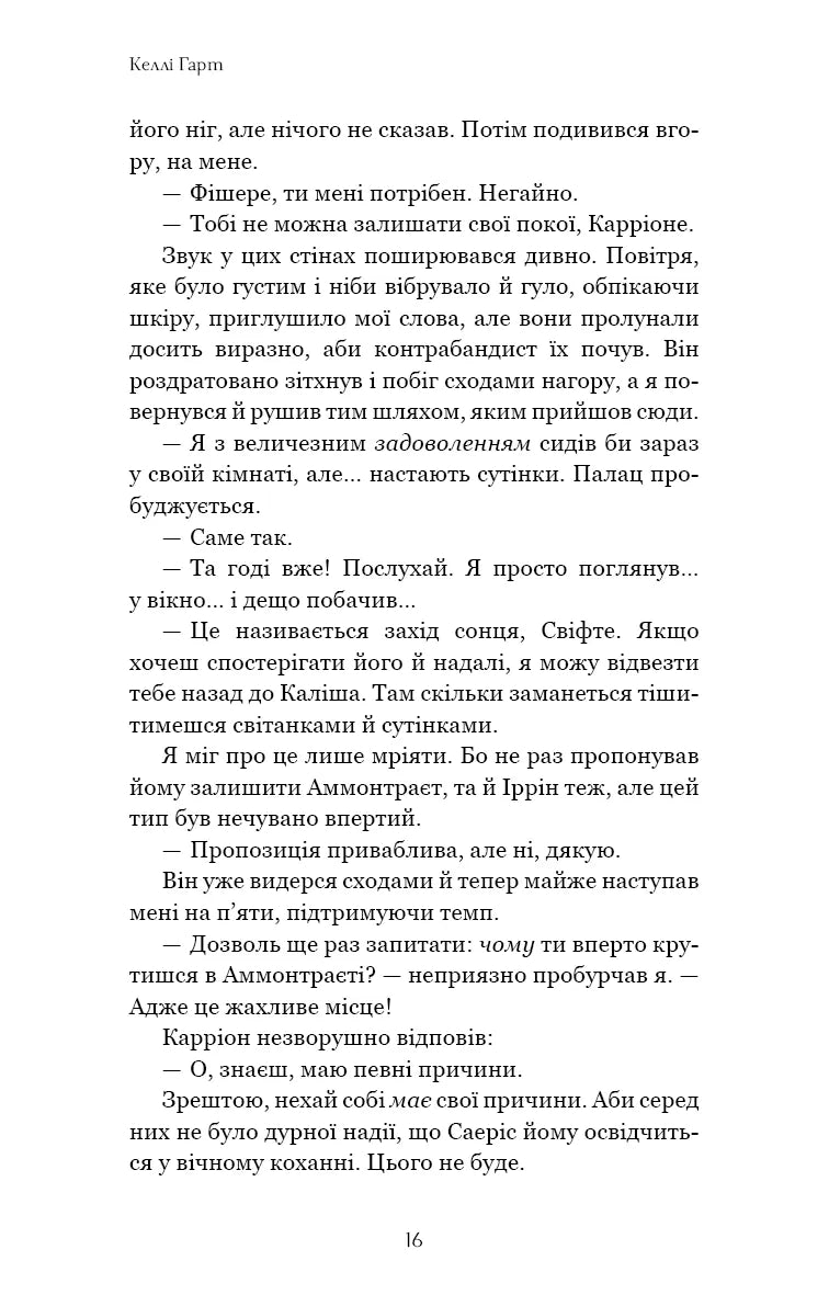 Фейрі й алхімія. Книга 2. Сірка