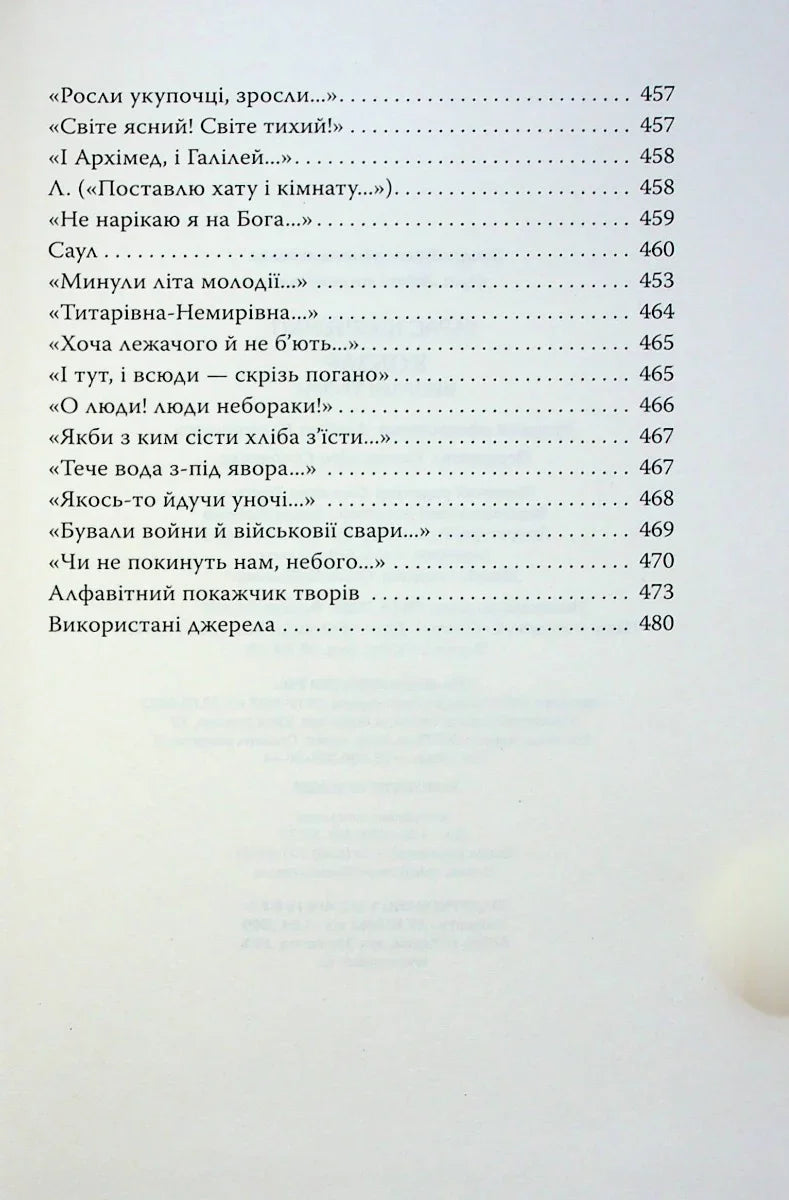 Кобзар. Вибрані твори
