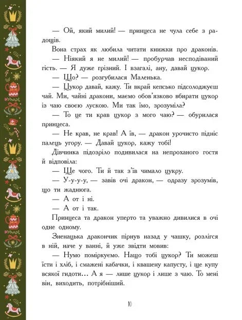 Теплі історії зимової ночі
