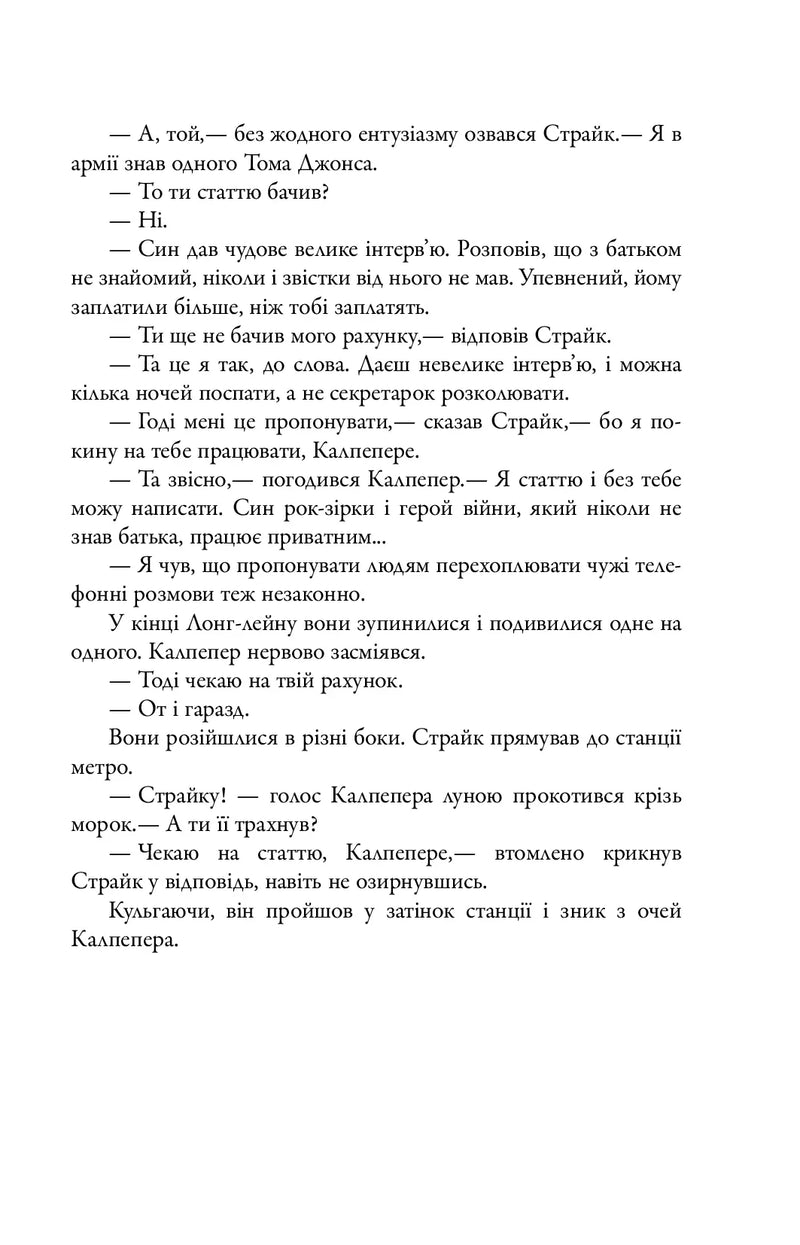 Шовкопряд. Книга 2