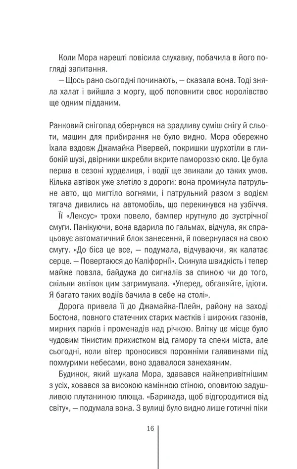 Грішна