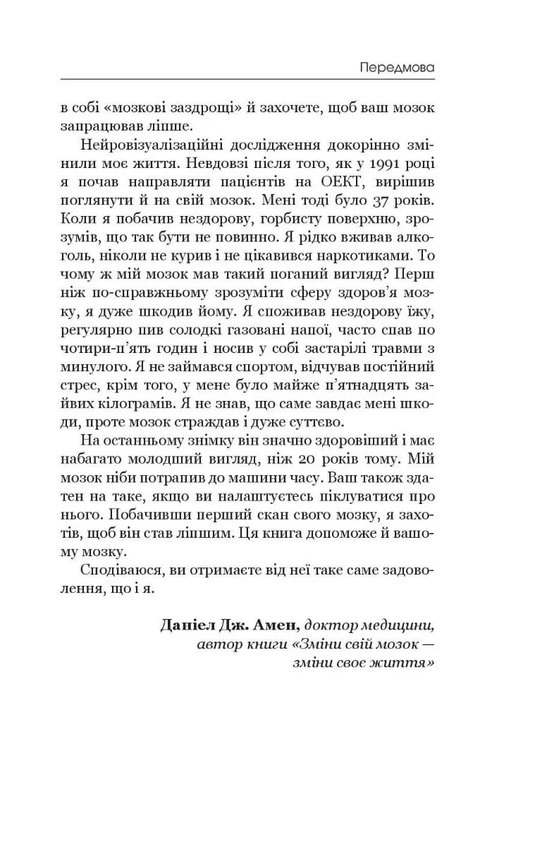 Позбудься звички бути собою. Зміни власне мислення