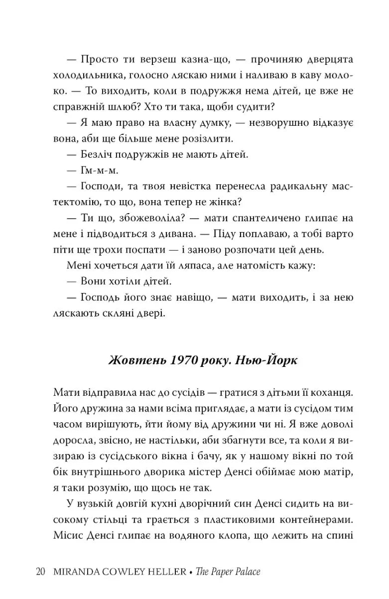 Паперовий палац