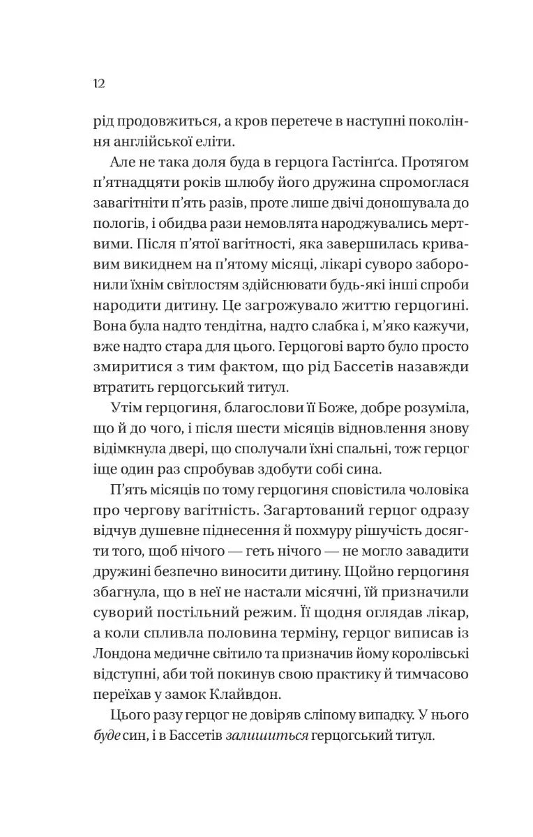 Бріджертони. Герцог і я