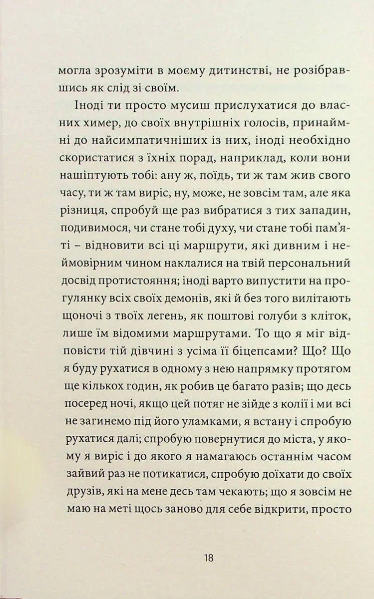 ANARCHY IN THE UKR. Луганський щоденник. Бігти не зупиняючись