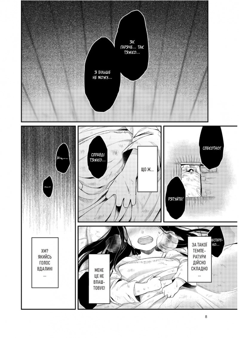 Сходження буквоїжки. Я зроблю все щоби стати бібліотекаркою. Частина 1. Том 1