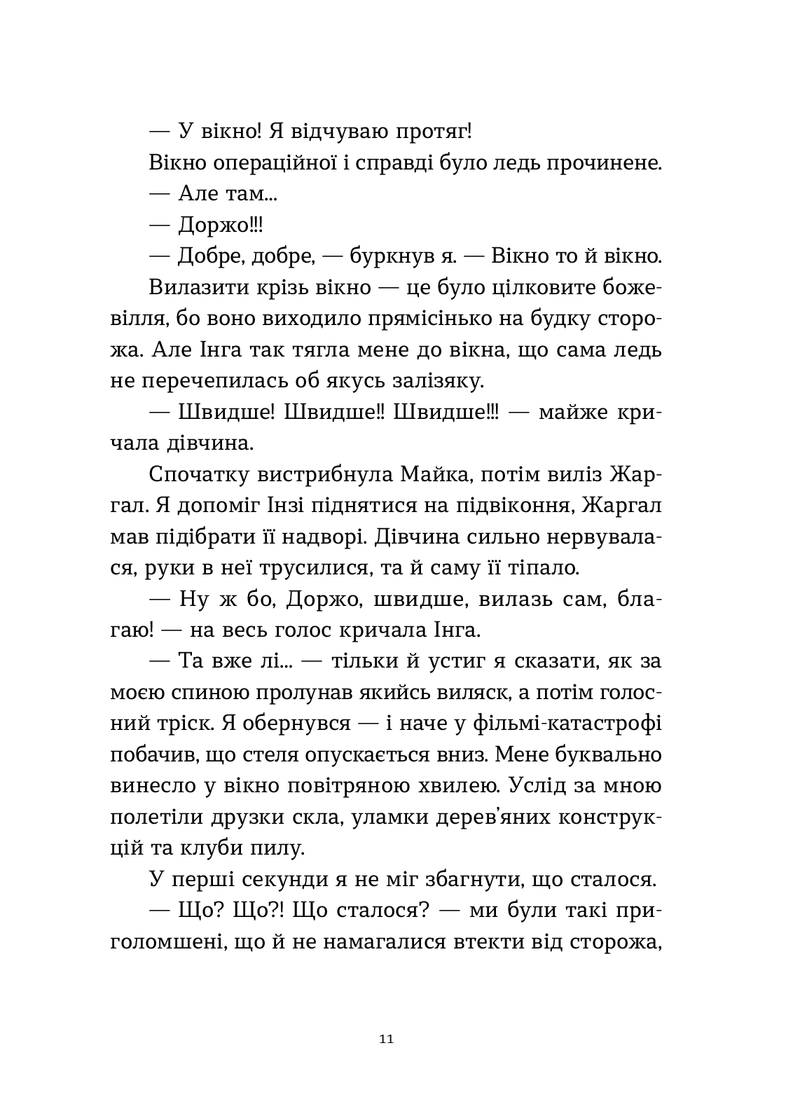 Коли сніг пахне мандаринками