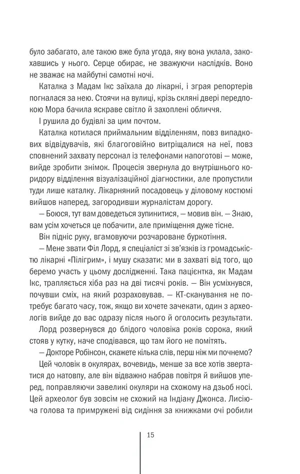 Хранителі смерті