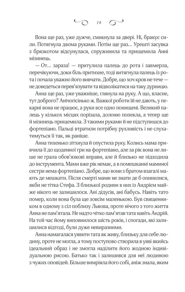 Мелодія кави у тональності кардамону