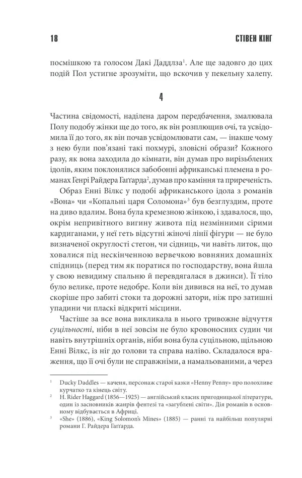 Мізері