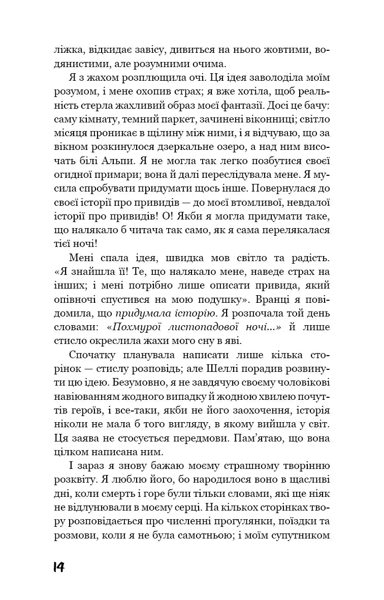 Франкенштейн, або Сучасний Прометей