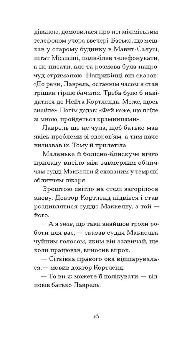 Донька оптиміста