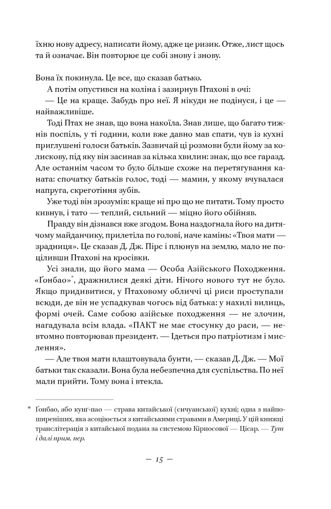 Наші втрачені серця
