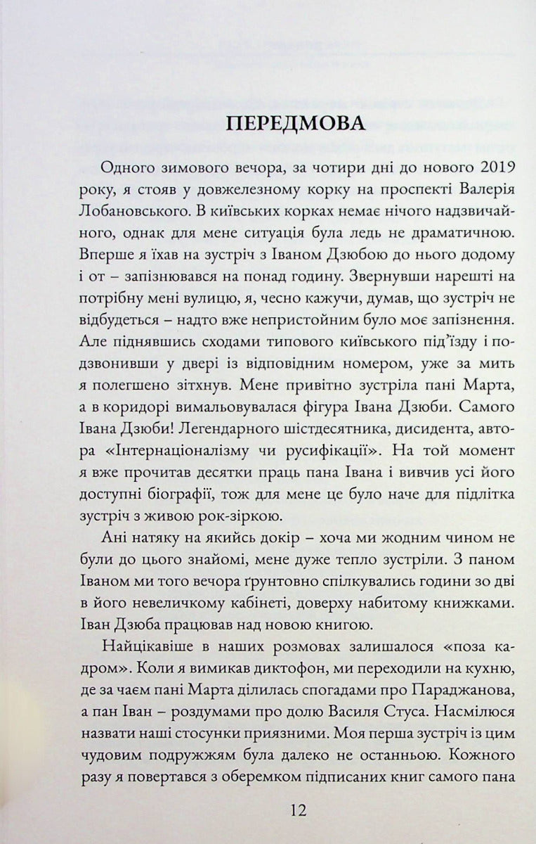 Бунт проти імперії: українські шістдесятники