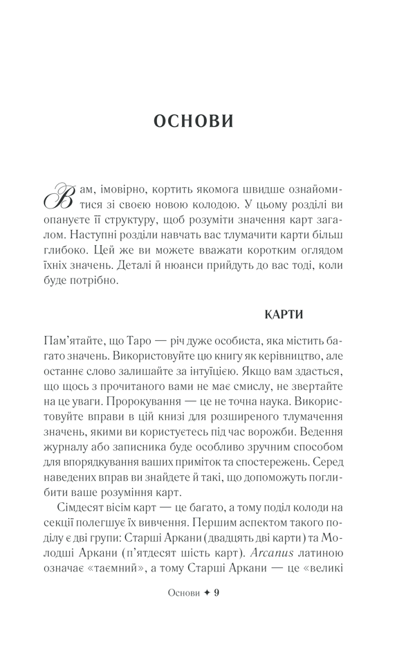 Королівське Позолочене Таро