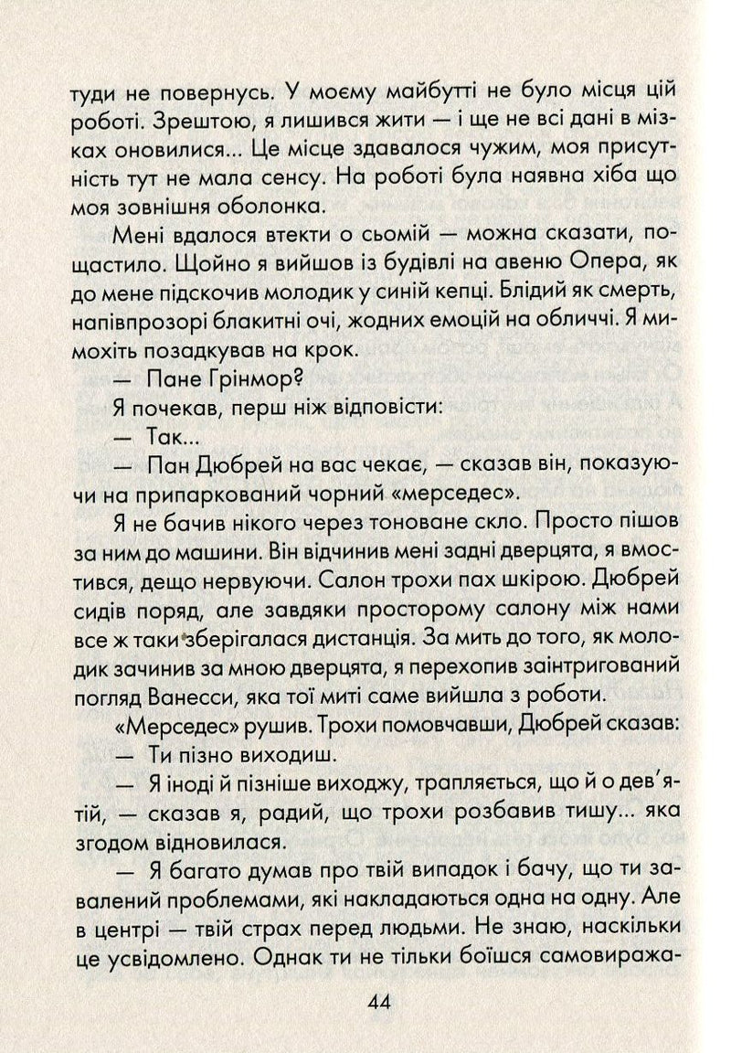 Бог завжди подорожує інкогніто