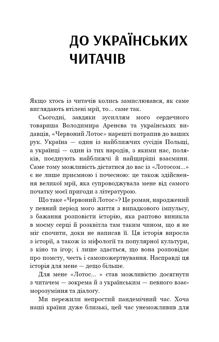 Червоний Лотос