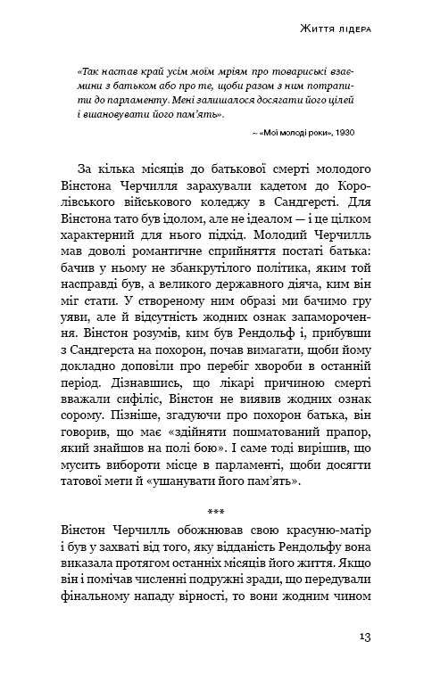 Вінстон Черчилль, СЕО. 25 уроків лідерства для бізнесу