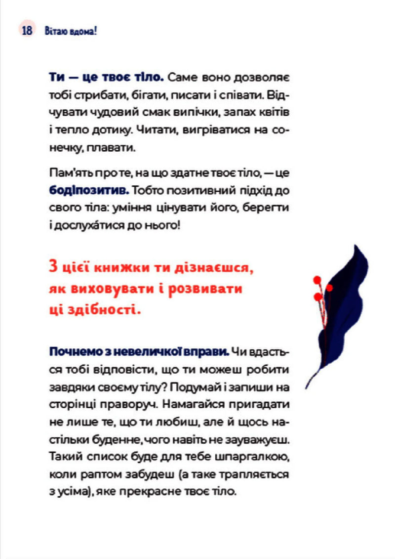 Путівник світом дорослішання для дівчат: зміни в тілі, перші місячні та бодіпозитив