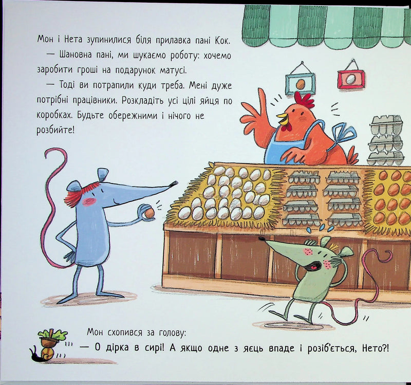 Перша книжка про гроші. Мон і Нета купують подарунок
