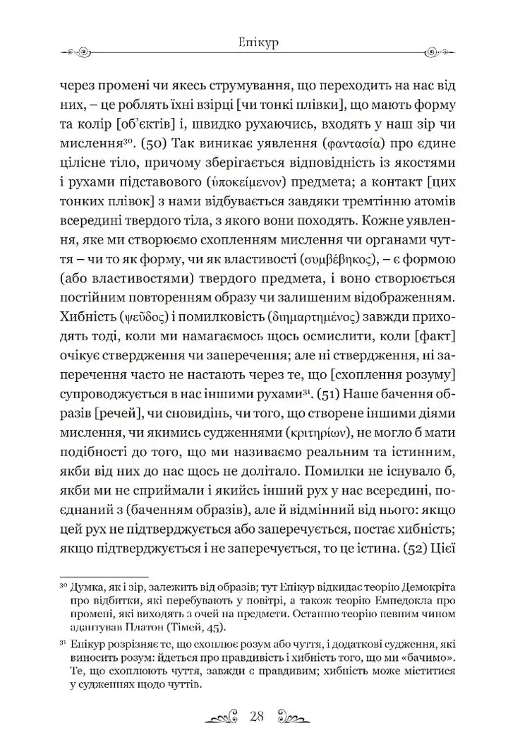Листи. Основні думки. Фрагменти