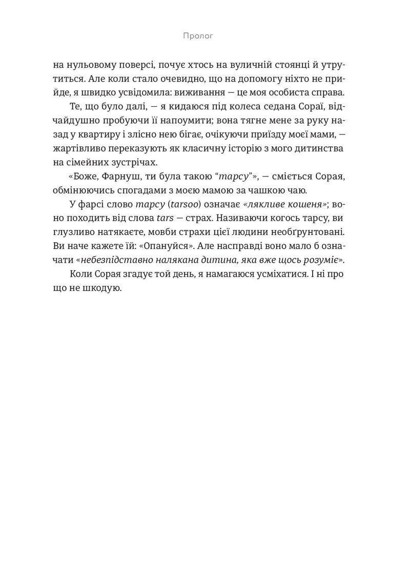 Здорова паніка