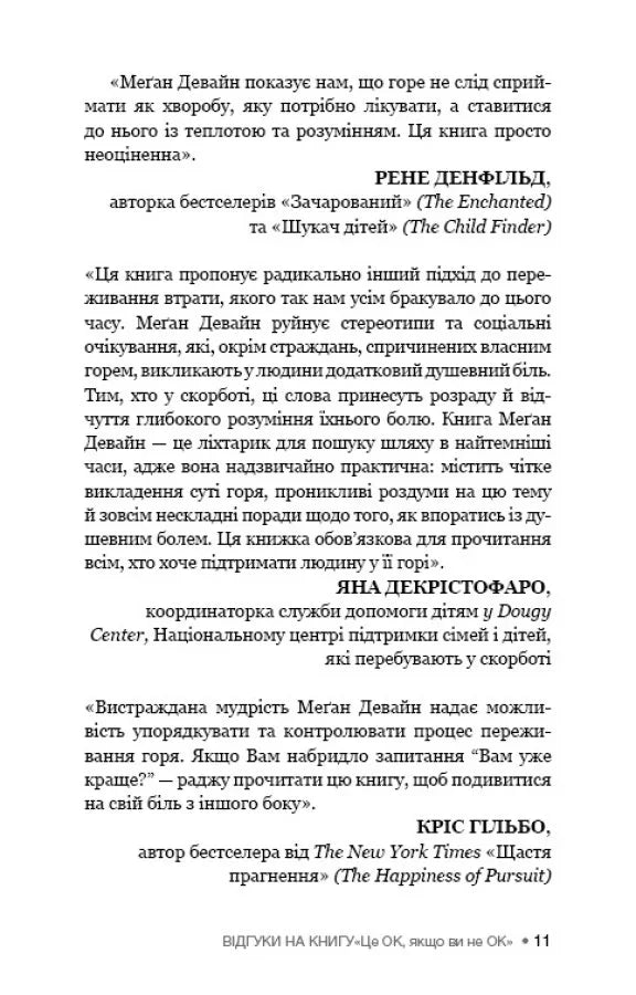 Це ОК, якщо ви не ОК