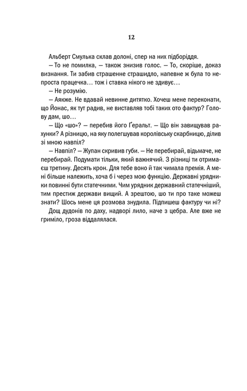 Відьмак. Сезон гроз