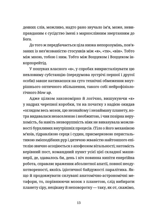 Воццек. Острів КРК. АМтм.