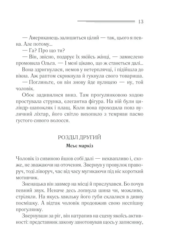 Загадка Блакитного потяга