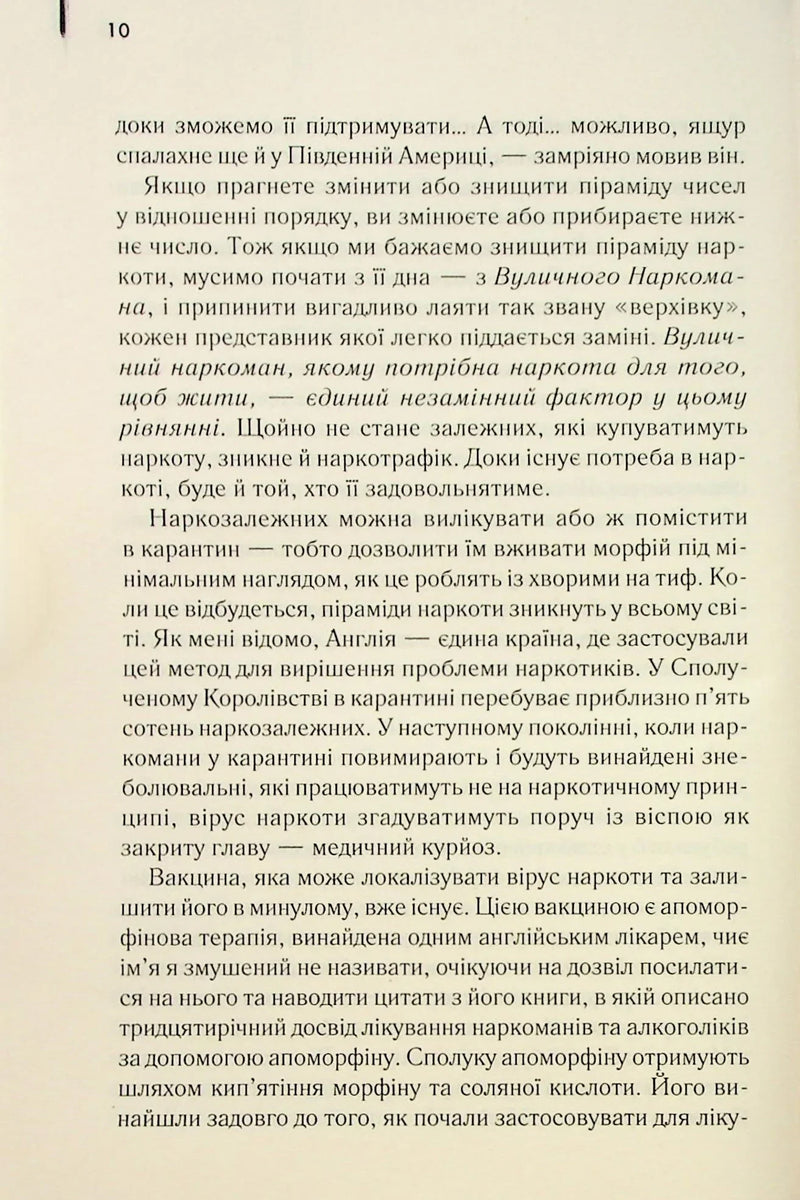 Голий ланч