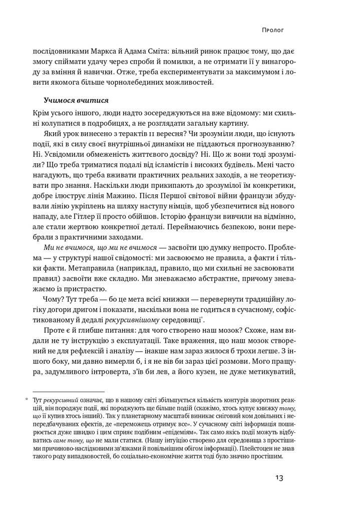 Чорний лебідь. Про (не)ймовірне у реальному житті