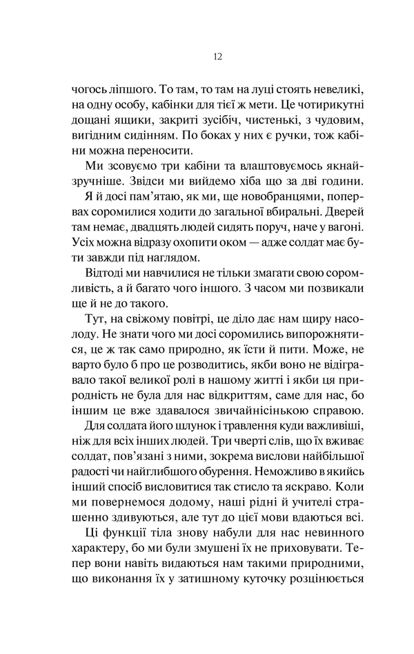 На Західному фронті без змін